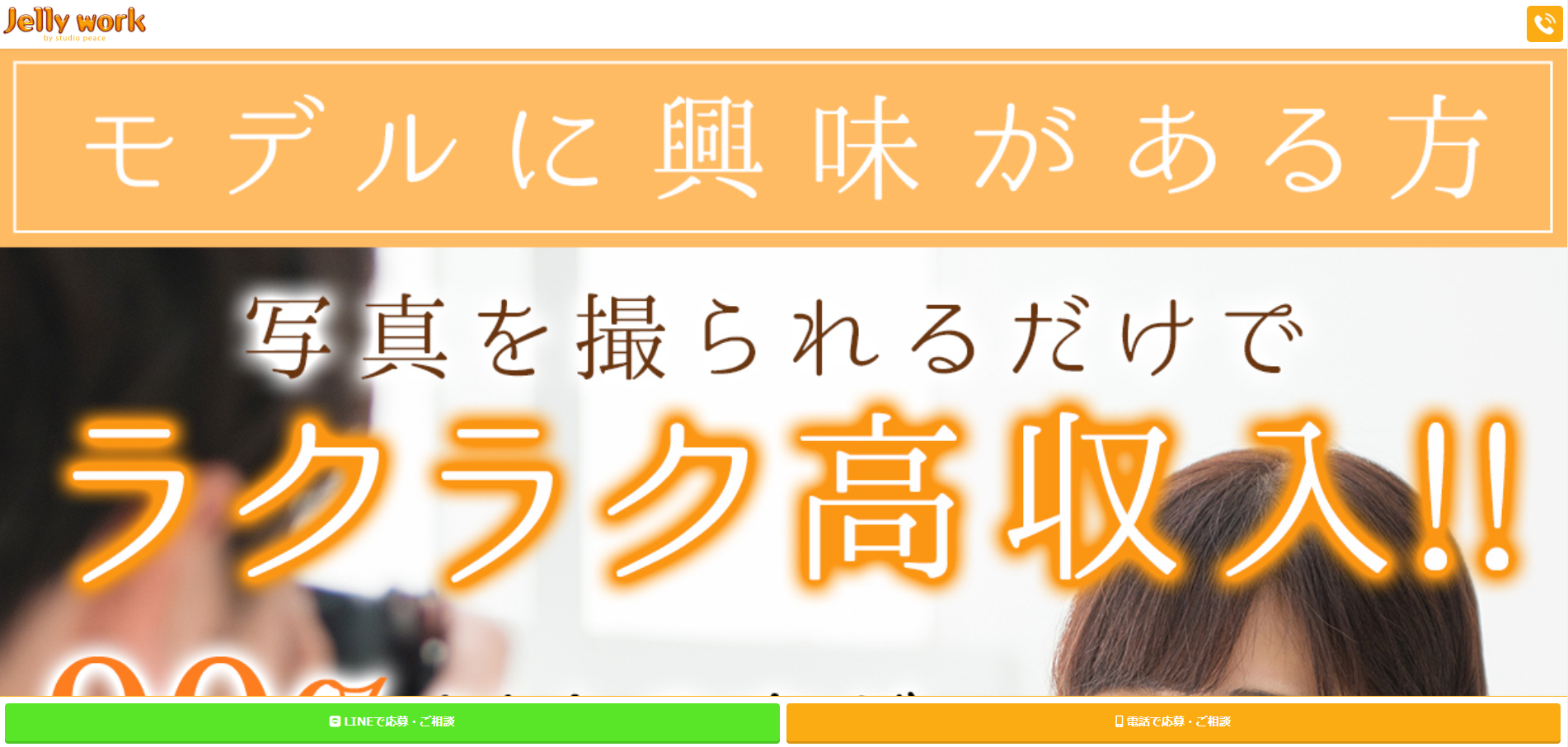 高収入日払いアルバイト求人撮影会モデルバイト募集の日払いアルバイト求人